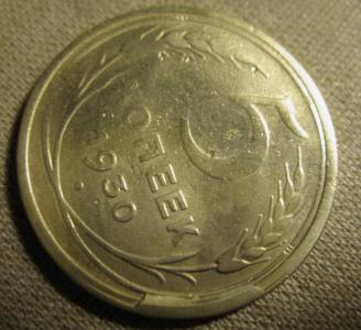5 коп. 1930 год с выступом и 2 коп. 1932 год гладкий гурт - 5_kopeek_1930_3_ckavij_brak (1).jpg
