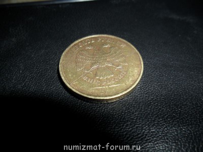 10 рублей 2011 раскол штемпеля.подскажите по цене. - SAM_0955.JPG