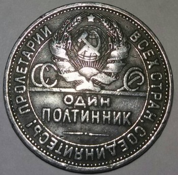 полтинник 1924 года ПЛ - 20160903_204610.jpg