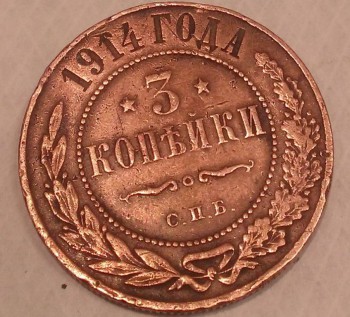 рубль 1914г николая и многое другое - WP_20161002_023.jpg