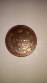 Подскажите. Сколько она может стоит!? Гото прадать! В наличии 1 монета.