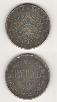 Помогите оценить монету. - 1880 рубль.png