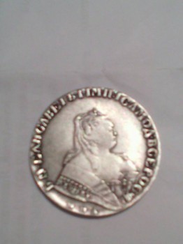 1 рубль 1754 год ММД - IMG-20161213-WA0003.jpg