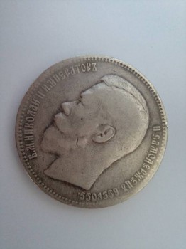 рубль 1896г Николай 2 Император - 1-1.jpg
