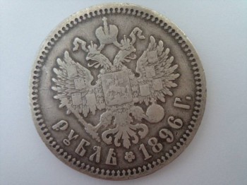 рубль 1896г Николай 2 Император - 1-2.jpg