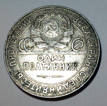 50 копеек 1924 Т.Р - 2-2.jpg