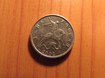 5 копеек 2002 года без знака  - IMG_0959.JPG