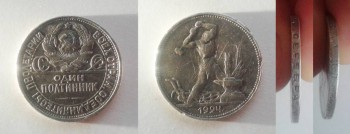 Серебряный полтинник 1924 г. СССР - 20170202_202051.jpg