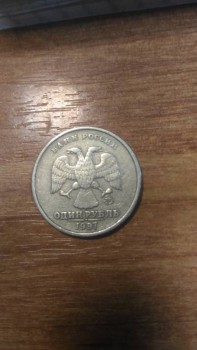 1 рубль 1997 - P_20170209_142105.jpg