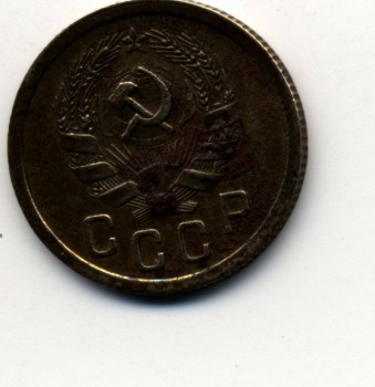 2 коп 1935 г - 2k35.jpeg