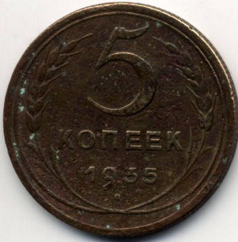 5 коп 1935 г - 5к35.jpeg