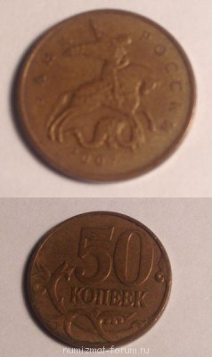 Помогите оценить монеты - 50 коп 2007 г без знака МД.jpg