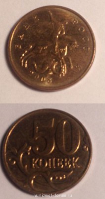Помогите оценить монеты - 50 коп 2008 г без знака МД и буквы И.jpg