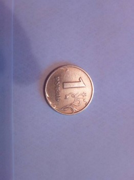 1 монете