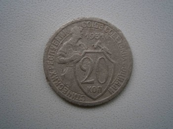 монета 20к 1931 года - P2250040.JPG