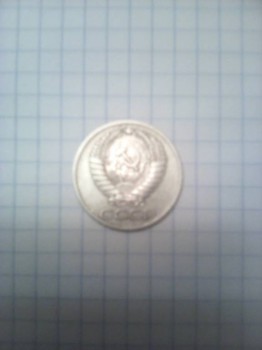50 копеек СССР