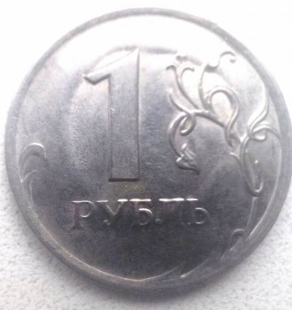 Продам монеты с браком - 1 рубль 2009 СПМД Брак (выбоина ø = 10 мм h = 0.02 мм) (магнит) 1.jpg