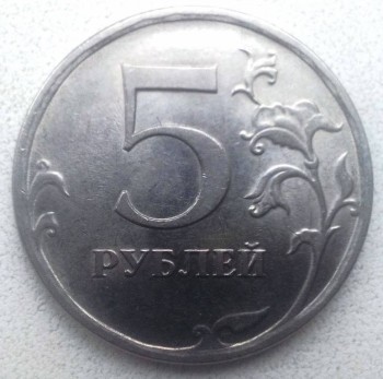 Продам монеты с браком - 5 рублей 2009 СПМД (магнит) 1.jpg