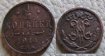 1/2 копейки 1914 года Монеты Николая II