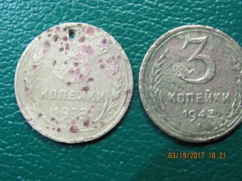 продам монеты до реформы и ссср - IMG_3398.JPG