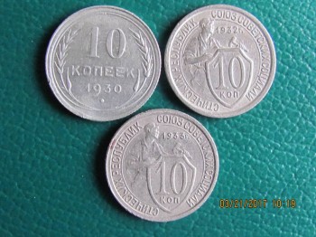оценка 10 коп. 1930,1932,1933 год - IMG_3419.JPG