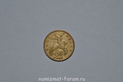 50 копеек 2001 года М  - DSC_0006.JPG