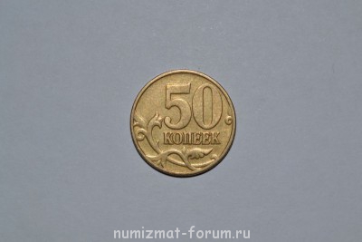 50 копеек 2001 года М  - DSC_0009.JPG