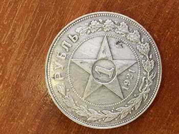 Прошу оценить монету - 1921 Звезда.jpeg