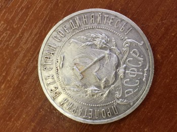 Прошу оценить монету - 1921 серп и молот II.jpeg