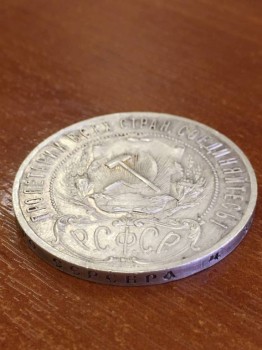 Прошу оценить монету - 1921 серп и молот.jpeg