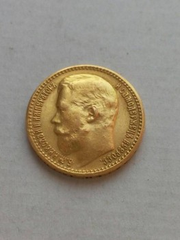 15 рублей 1897 год - 39258025.jpg