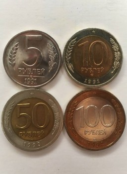 Продам или обменяю монеты 1991-1992 годов - IMG_2846.JPG