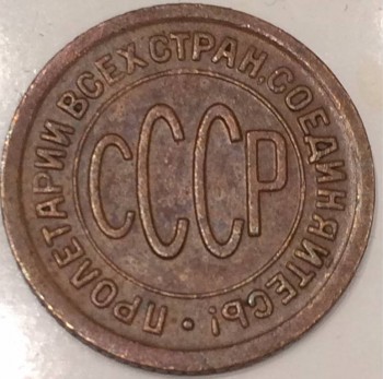 Пол копейки 1927 год - IMG_7575.JPG