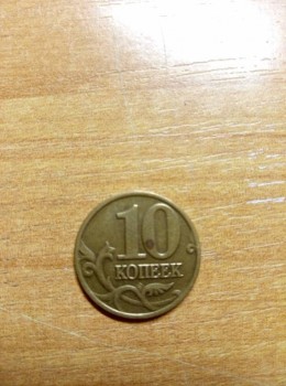 10 копеек 2001 года - 1493139169437-514015836.jpg