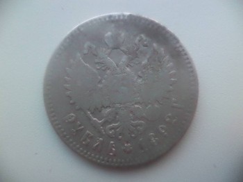 рубль 1892 - DSC01318.JPG