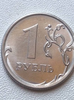 1 рубль 2014 - IMG_1963.JPG