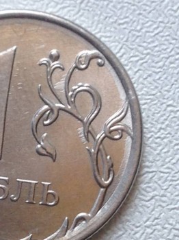 1 рубль 2014 - IMG_1964.JPG