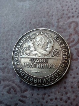 один полтинник 1924 года - IMG_20170517_112446.jpg