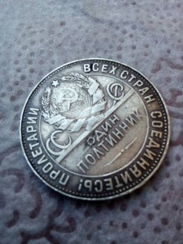 один полтинник 1924 года - IMG_20170517_112707.jpg