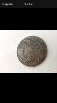 Оцените манету, продам - IMG_1216.PNG