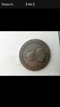Оцените манету, продам - IMG_1217.PNG