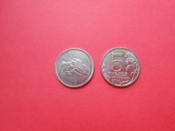 На 5 рублевой  монете Курская битва не прочекан ,отсутствуют все надписи и нет выраженных рисунков на танках