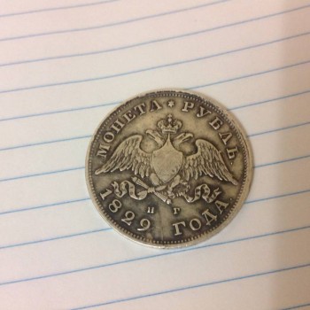 Помогите с определением цены рубль1829 - image.jpg