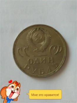 один рубль - TMPDOODLE1497597286293.jpg
