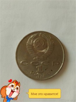один рубль - TMPDOODLE1497602969389.jpg