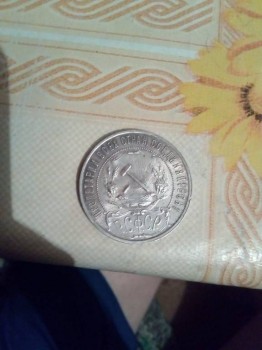 монета 1 рубль 1921 года - 1.jpg