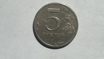 Продажа монеты: 5 рублей 1997 года, спмд - 2017-06-21-796.jpg