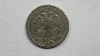 Продажа монеты: 5 рублей 1997 года, спмд - 2012-07-27-793.jpg