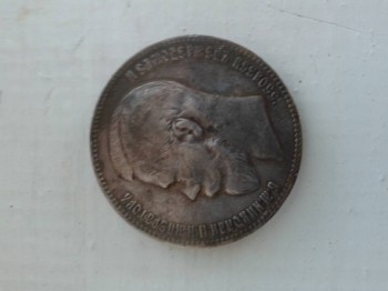 Рубль 1898 года.хочу узнать цену. Потом продать - 20170627_202751.jpg
