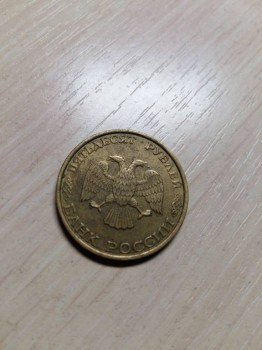 Продам монету 50 рублей 1993 ММД Немагнит - 20170711_194639.jpg